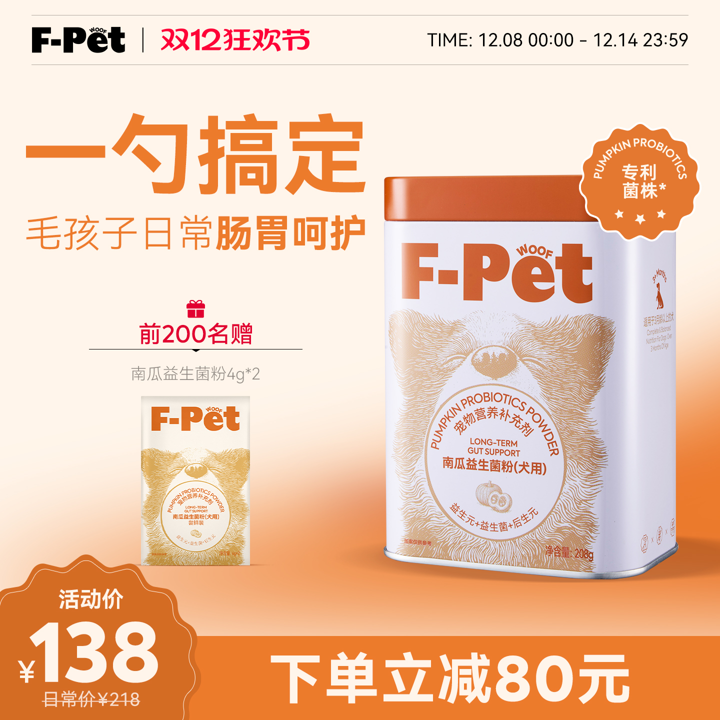 F-Petwoof南瓜益生菌粉剂