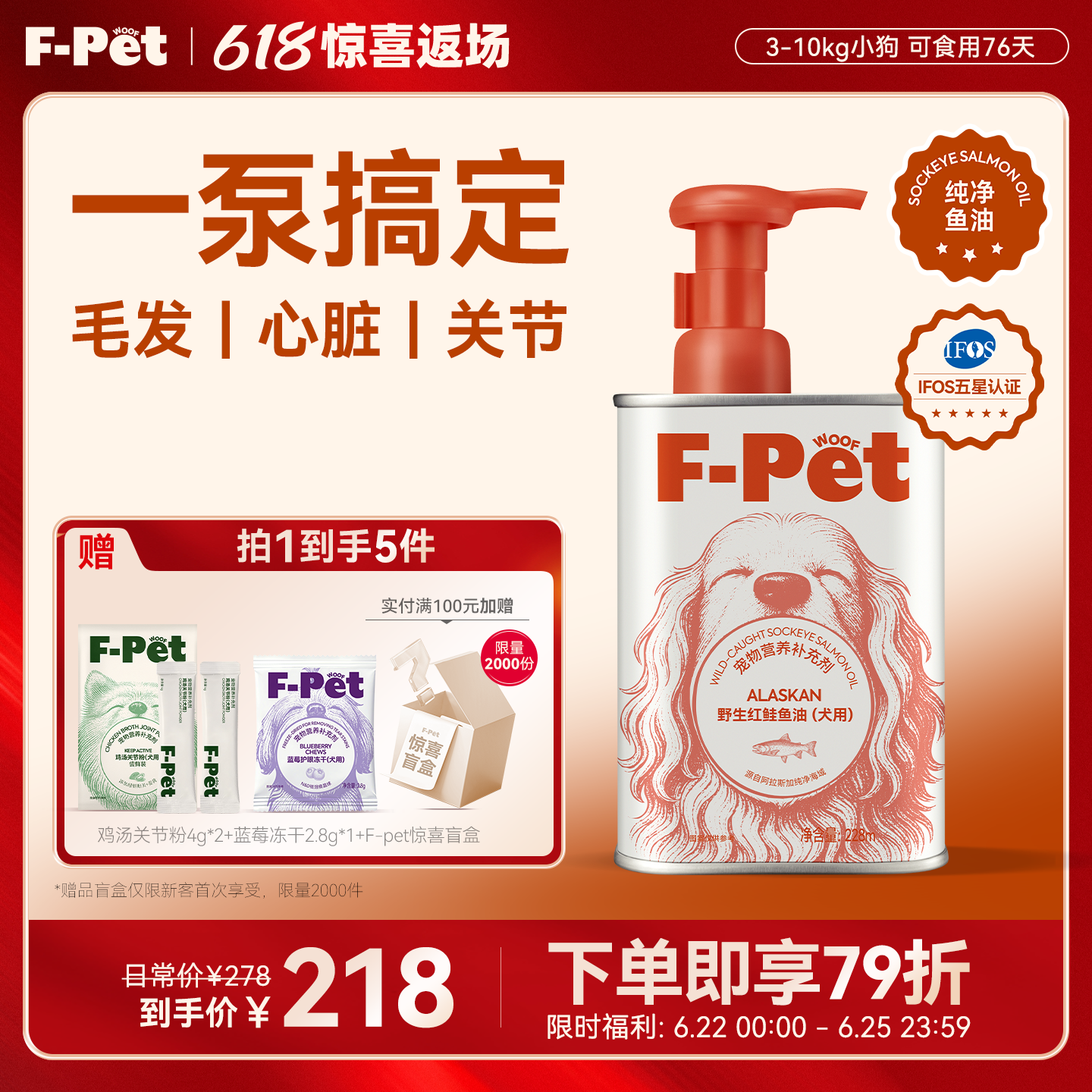 F-Petwoof狗狗专用红鲑鱼油
