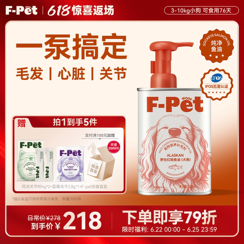 F-Petwoof狗狗专用红鲑鱼油