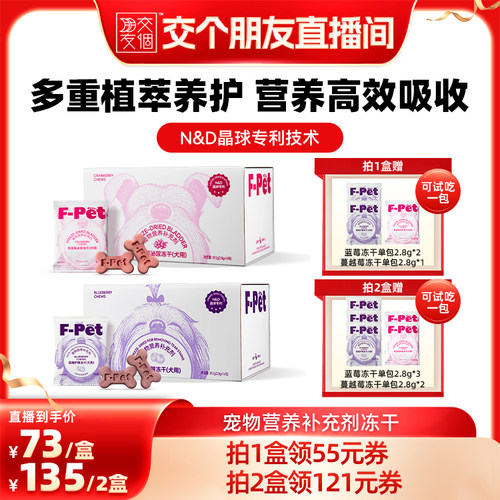 【交个朋友】F-Pet woof宠物蓝莓蔓越莓冻干狗狗专用