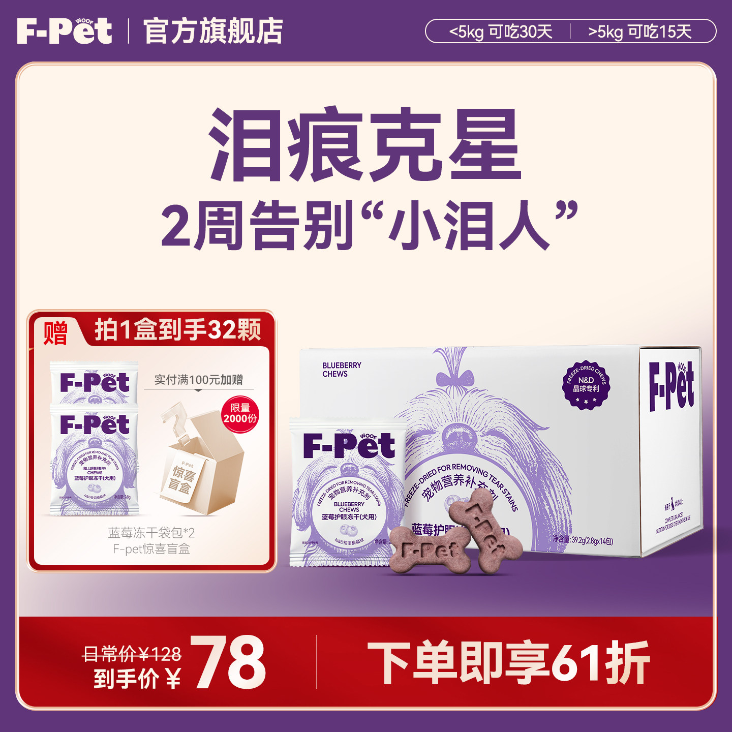 F-Pet woof宠物蓝莓蔓越莓祛泪痕冻干黄芪调理上火营养剂狗狗专用