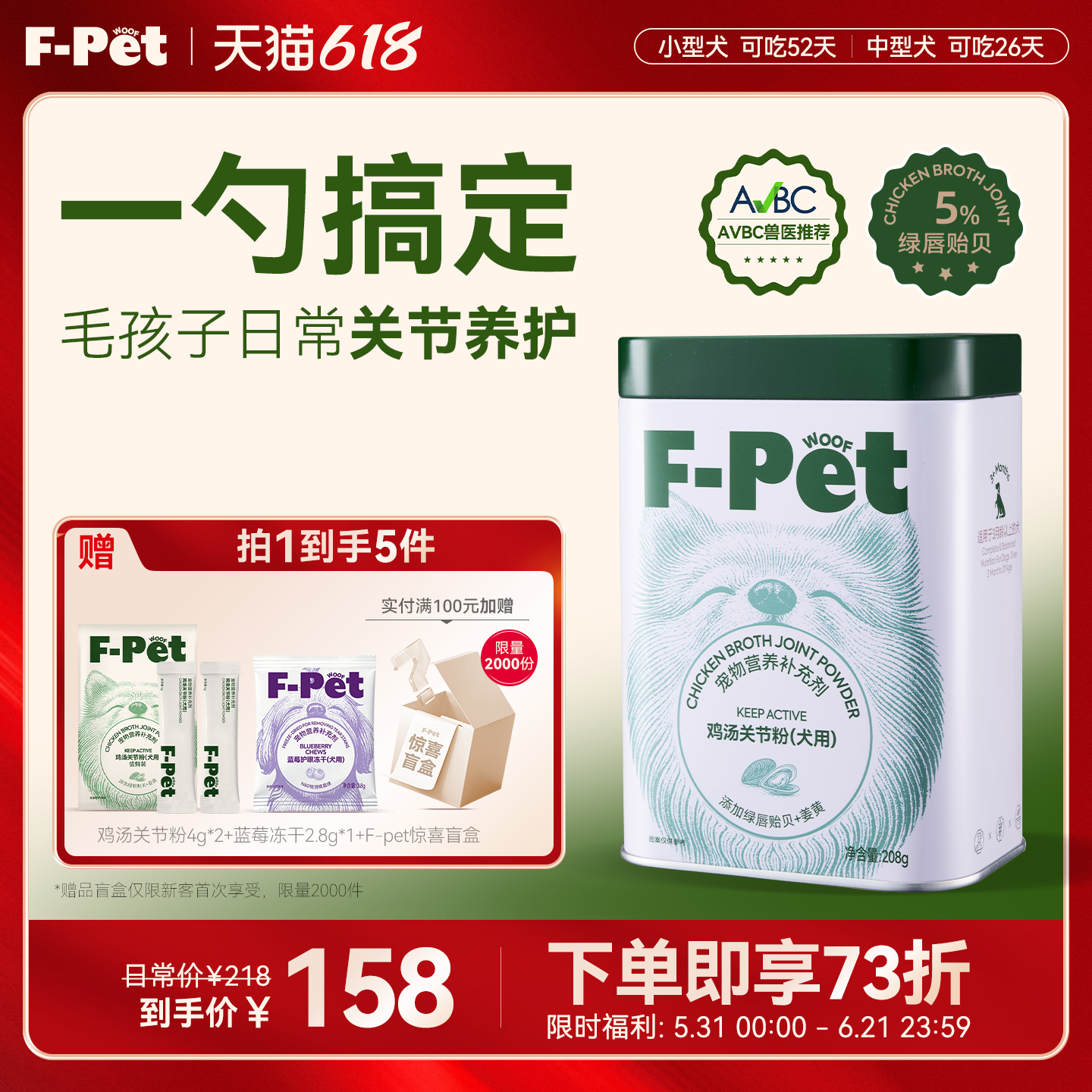 F-Petwoof鸡汤关节粉保护关节