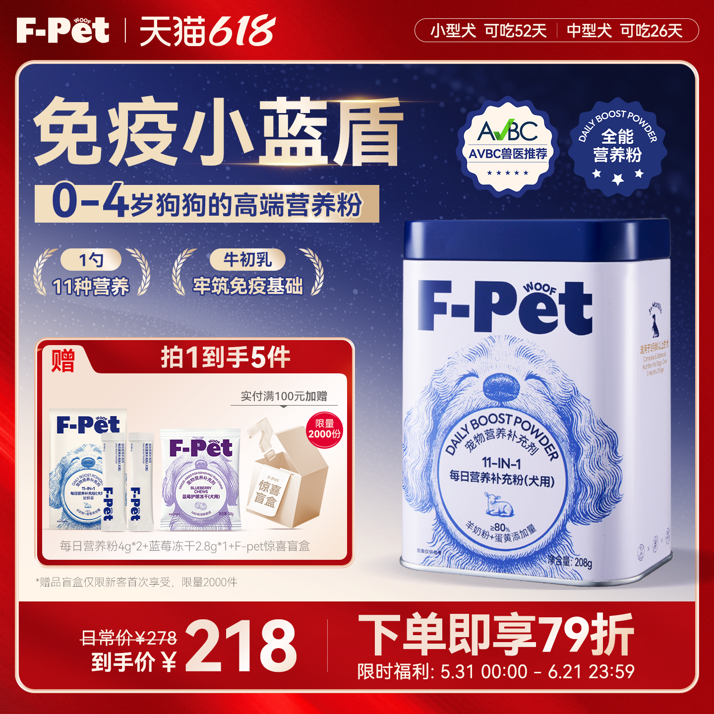 【618立抢】F-Pet woof免疫小蓝盾营养粉每日膳食补充剂羊奶粉