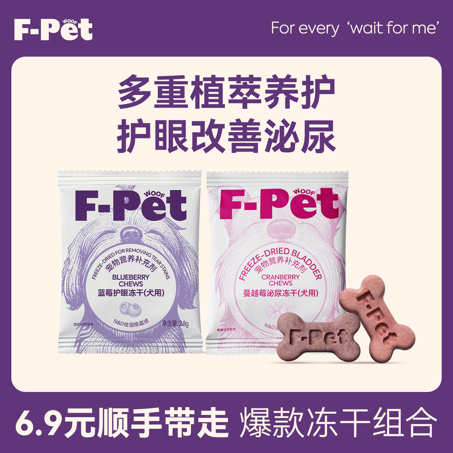 F-Petwoof宠物蔓越莓泌尿冻干