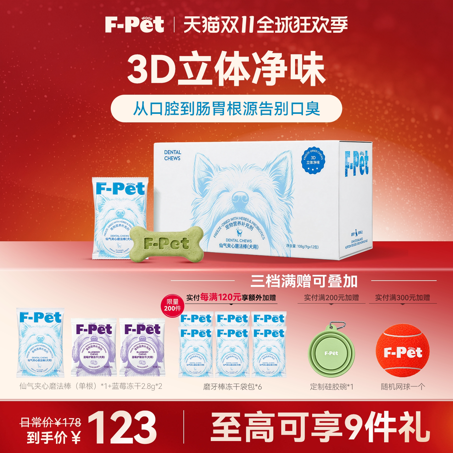 F-Petwoof仙气夹心磨法棒