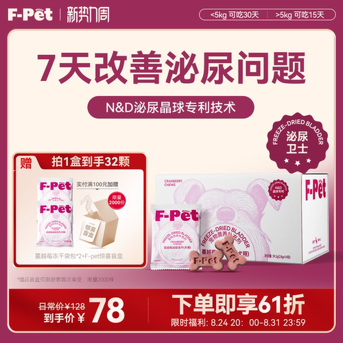 F-Petwoof蔓越莓祛泌尿冻干