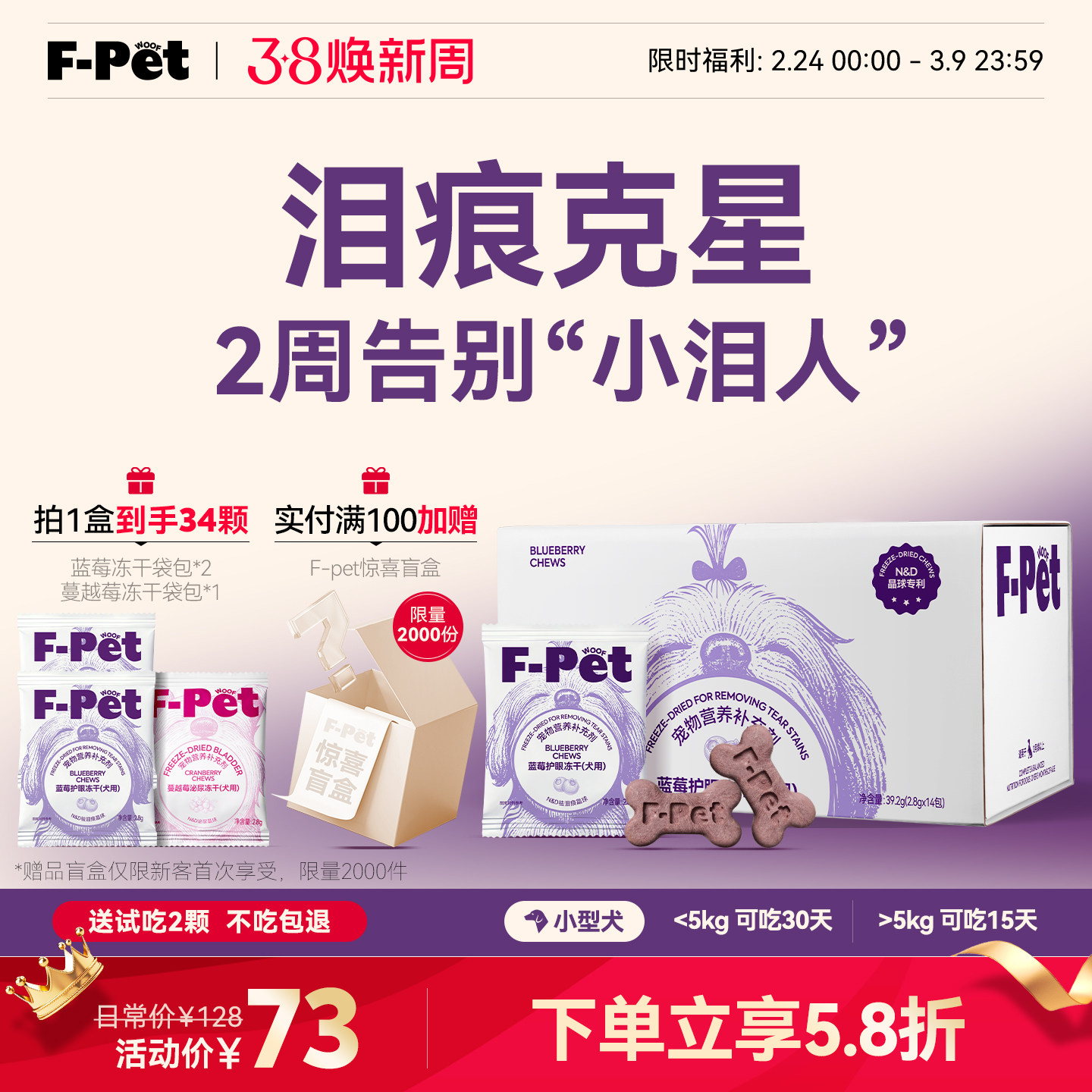 F-Pet woof宠物蓝莓蔓越莓祛泪痕冻干黄芪调理上火营养剂狗狗专用