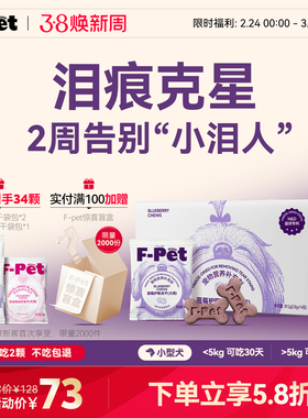 F-Pet woof宠物蓝莓蔓越莓祛泪痕冻干黄芪调理上火营养剂狗狗专用