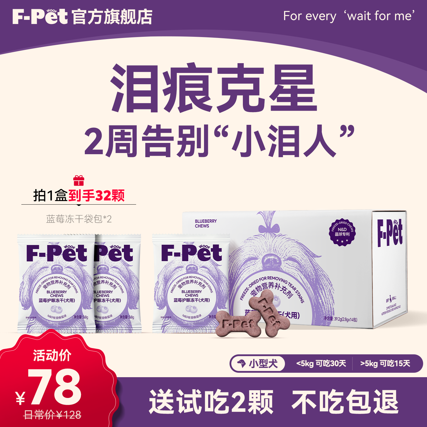 F-Pet woof蓝莓祛泪痕护眼冻干黄芪人参蔓越莓叶黄素湿巾营养品狗,宠物/宠物食品及用品,狗特色保健品,淘宝优惠券,粉丝福利购,淘宝优惠卷