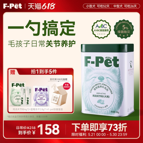 F-Petwoof鸡汤关节粉保护关节