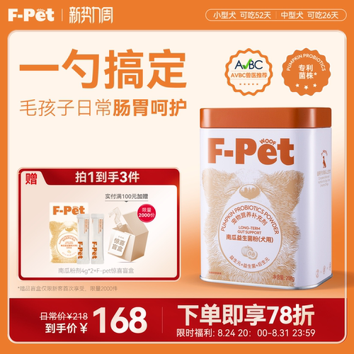 F-Petwoof南瓜益生菌粉剂