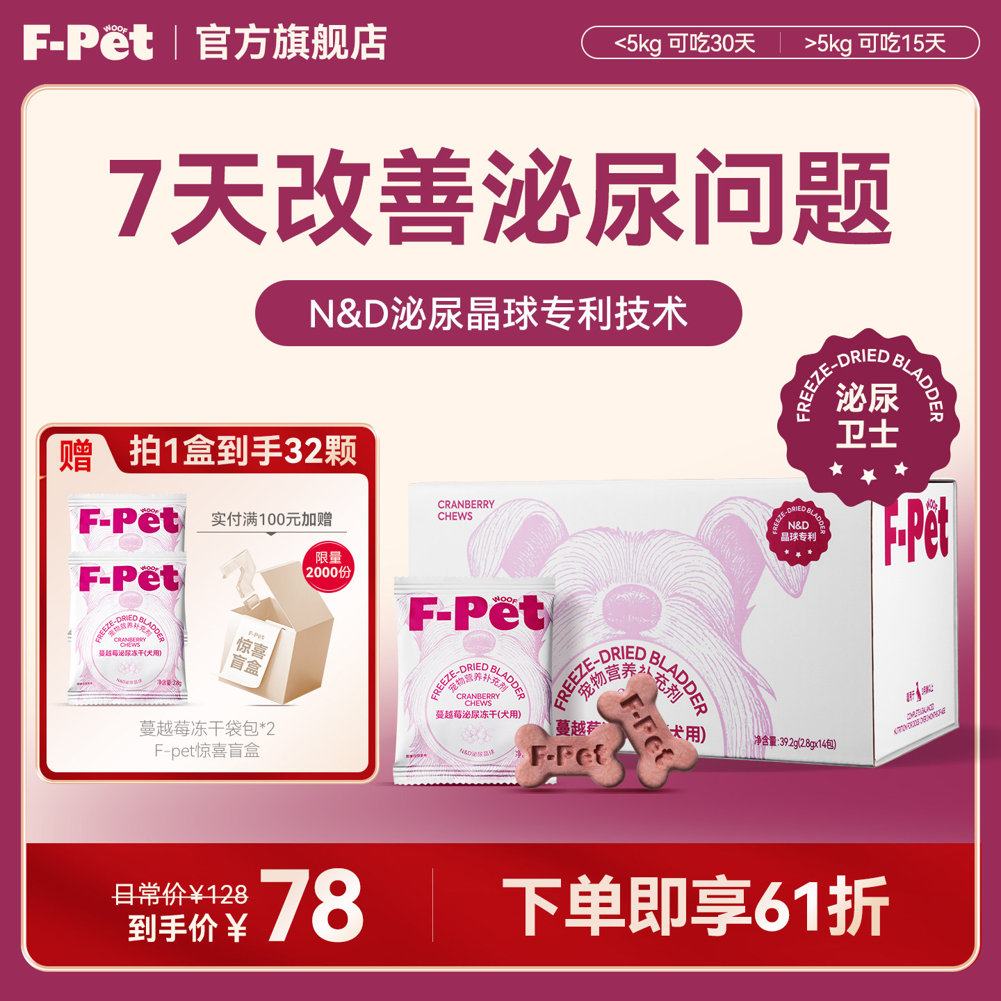 F-Pet woof宠物蔓越莓泌尿冻干保护膀胱泌尿肾脏尿路感染狗狗专用