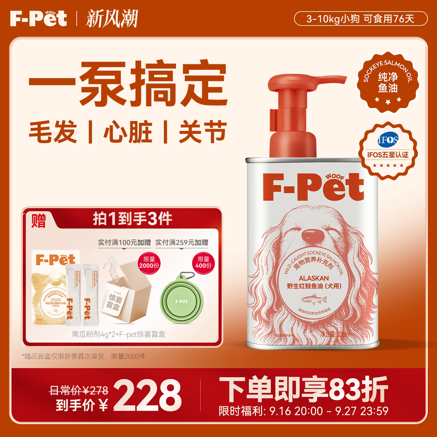 F-Petwoof狗狗专用红鲑鱼油
