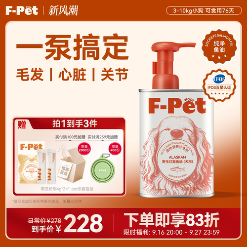 F-Petwoof狗狗专用红鲑鱼油