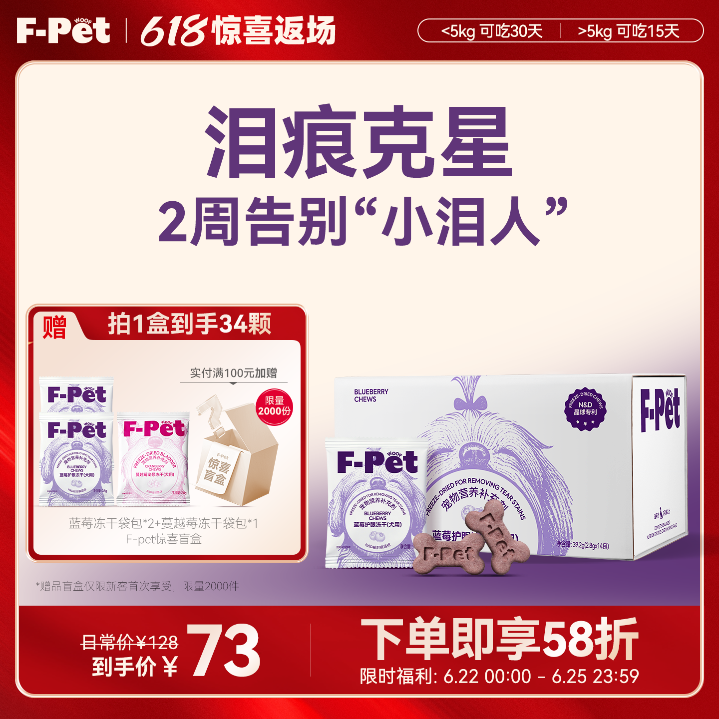【618返场】F-Pet woof宠物蓝莓蔓越莓祛泪痕冻干黄芪调理上火