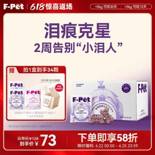 F-Petwoof蓝莓蔓越莓去泪痕冻干