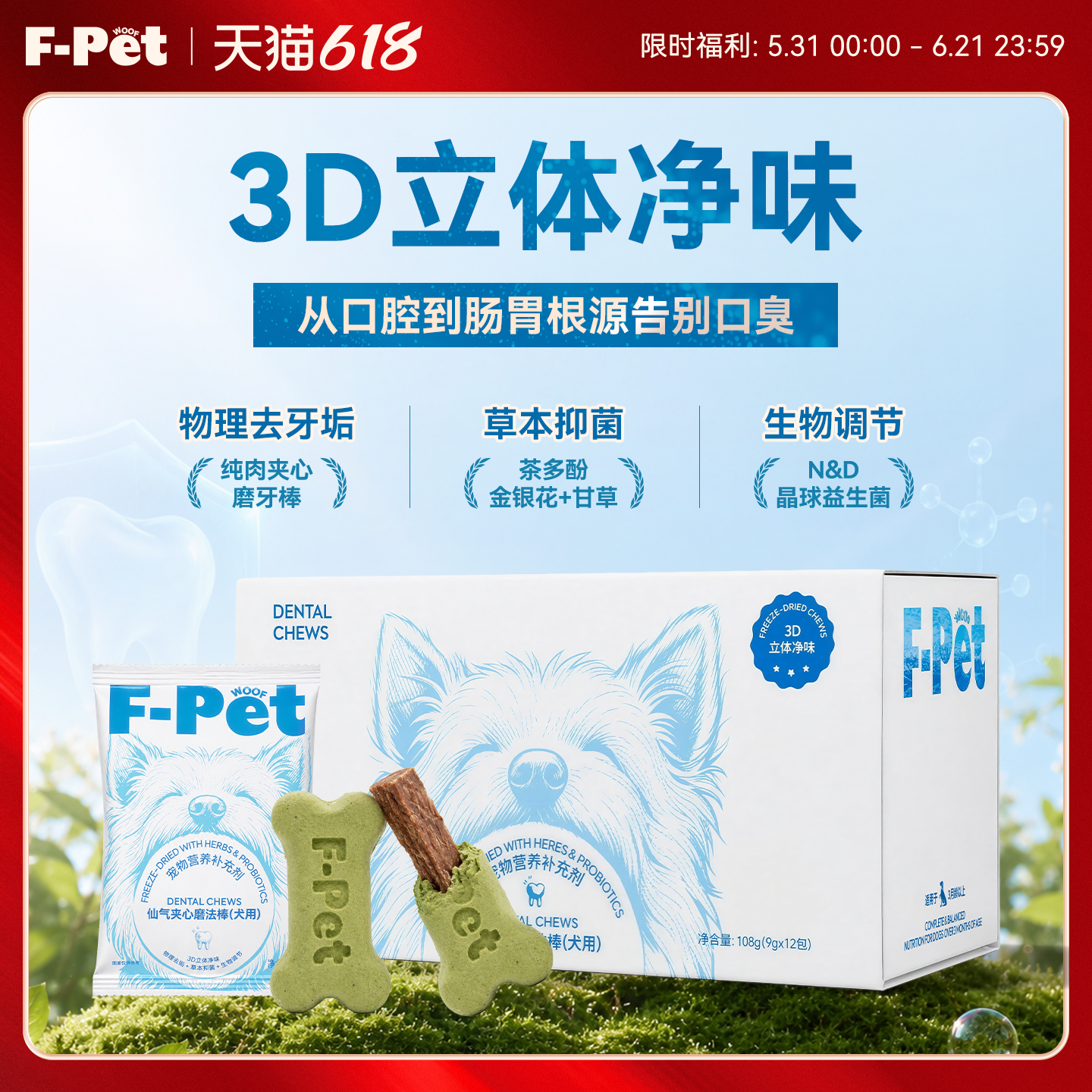 F-Petwoof仙气夹心磨法棒