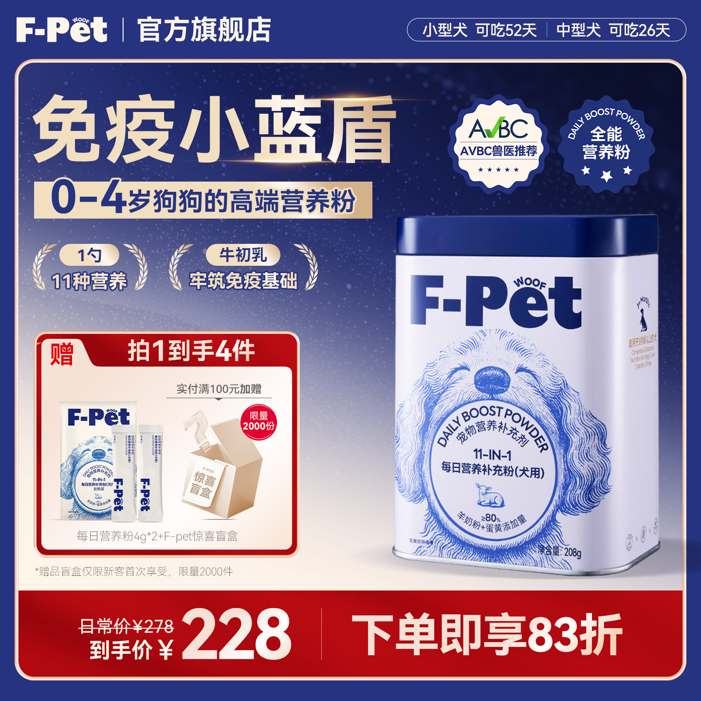 F-Pet woof宠物11合1营养粉每日膳食补充剂羊奶粉复合维生素犬用