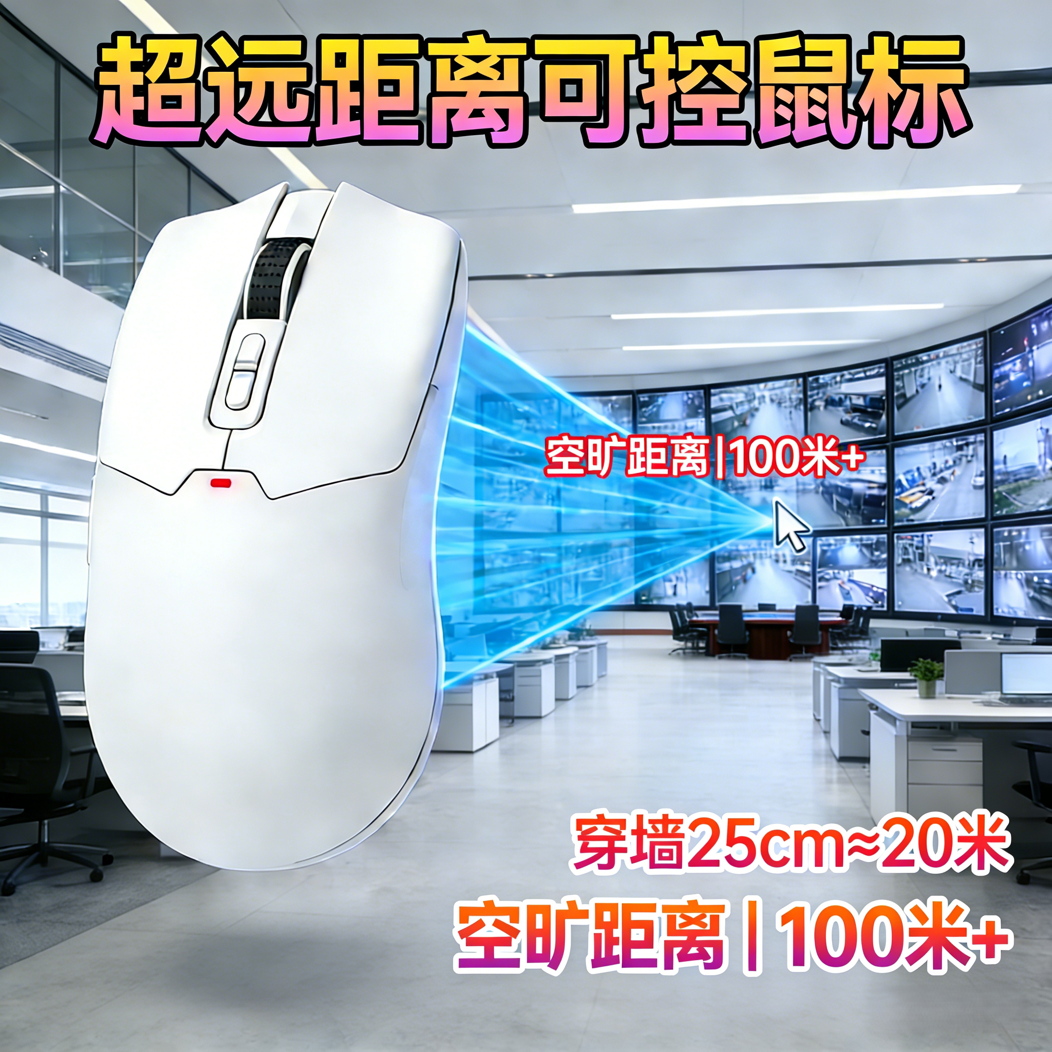 撼界100米超远距离无线鼠标监控录像会议室多设备自定义鼠标