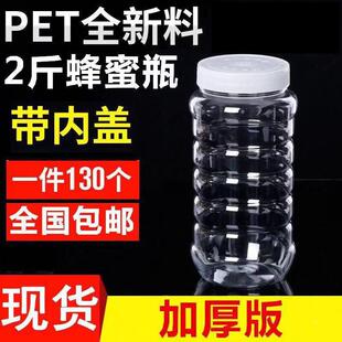 料蜂蜜瓶塑料瓶透明蜂一斤装2915斤方瓶专用加子厚带盖3斤5斤蜜塑