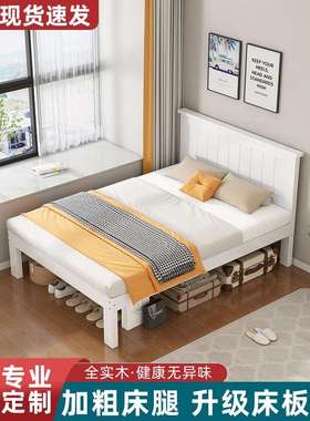 A8L白色双人床1.5米简约现代松木1.2单人床经济型家用出租房全实