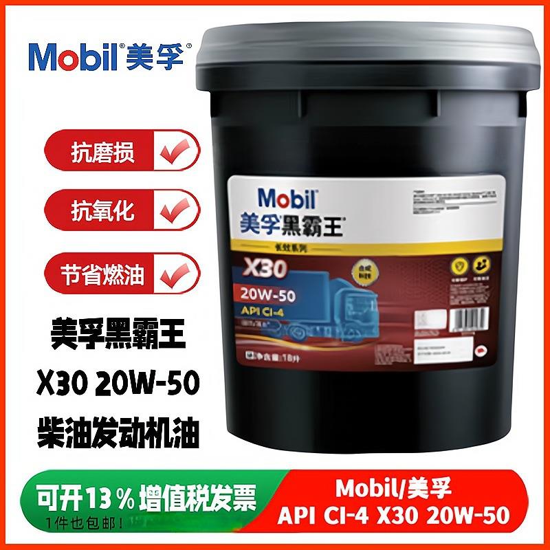 美孚黑霸王X30柴机油黑X30APICI-415W-4020W-5机油全合成涡轮专用