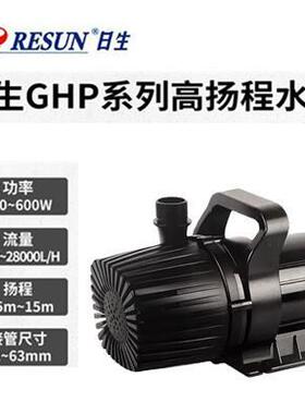 RESUN日生GHP大功率高扬程抽水泵海鲜养殖鱼池水陆两用PG潜水泵