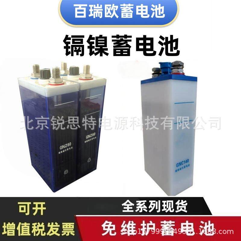 镉镍蓄电池GNC20镍镉电池1.2V20AH40-GNC40NGNC50GNC60GNC70GNC80