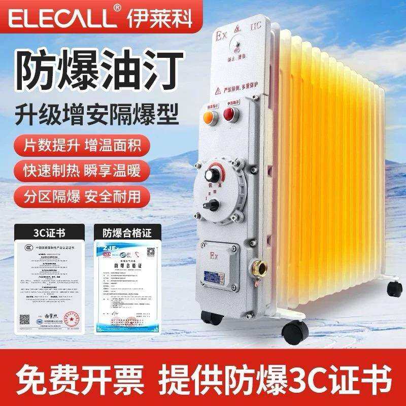 防爆电热油汀工业级15片增安隔爆工厂电暖气3KW大功率取暖器220V,玩具/童车/益智/积木/模型,毛绒/玩偶/公仔/布艺类玩具,淘宝优惠券,粉丝福利购,淘宝优惠卷