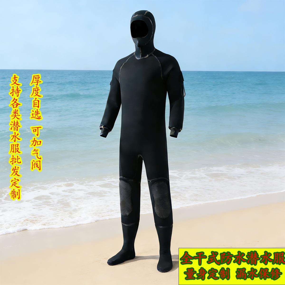 干式潜水服全身全身防护保暖防寒高强度气密拉链完全防水套装