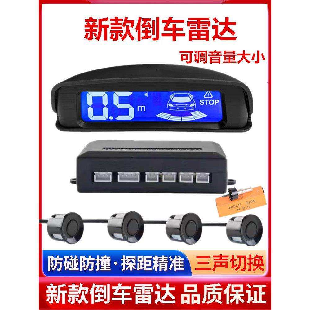新款倒车雷达4/6/8探头蜂语音切换可调声音大小前后泊车雷达