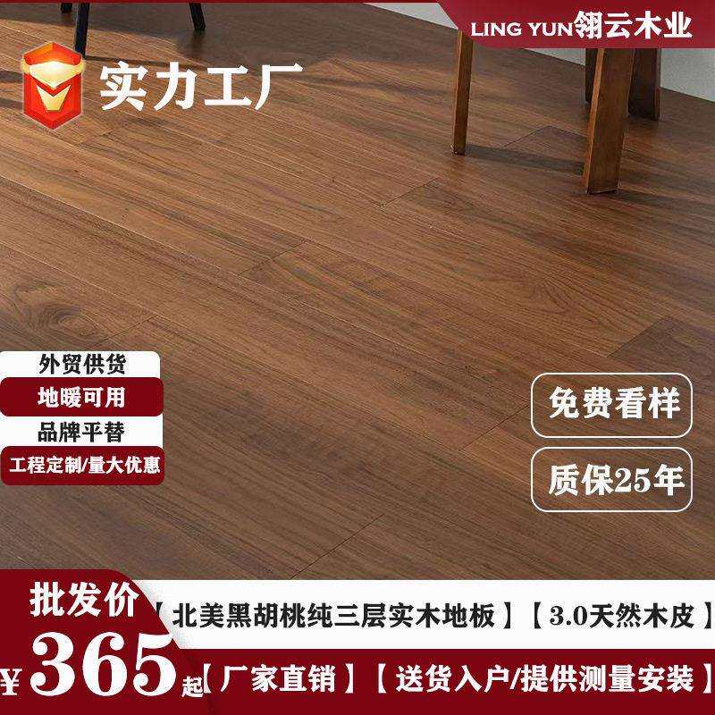 端黑胡桃纯三层实木复合地板新中式ENF级1.9米大板地暖锁扣家装
