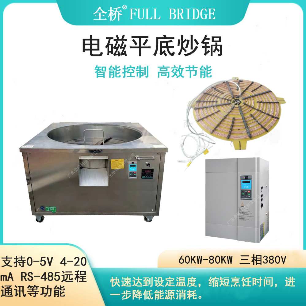 新品平底炒锅电磁加热器5kw-100kw工业电磁加热线圈配套 智能控制