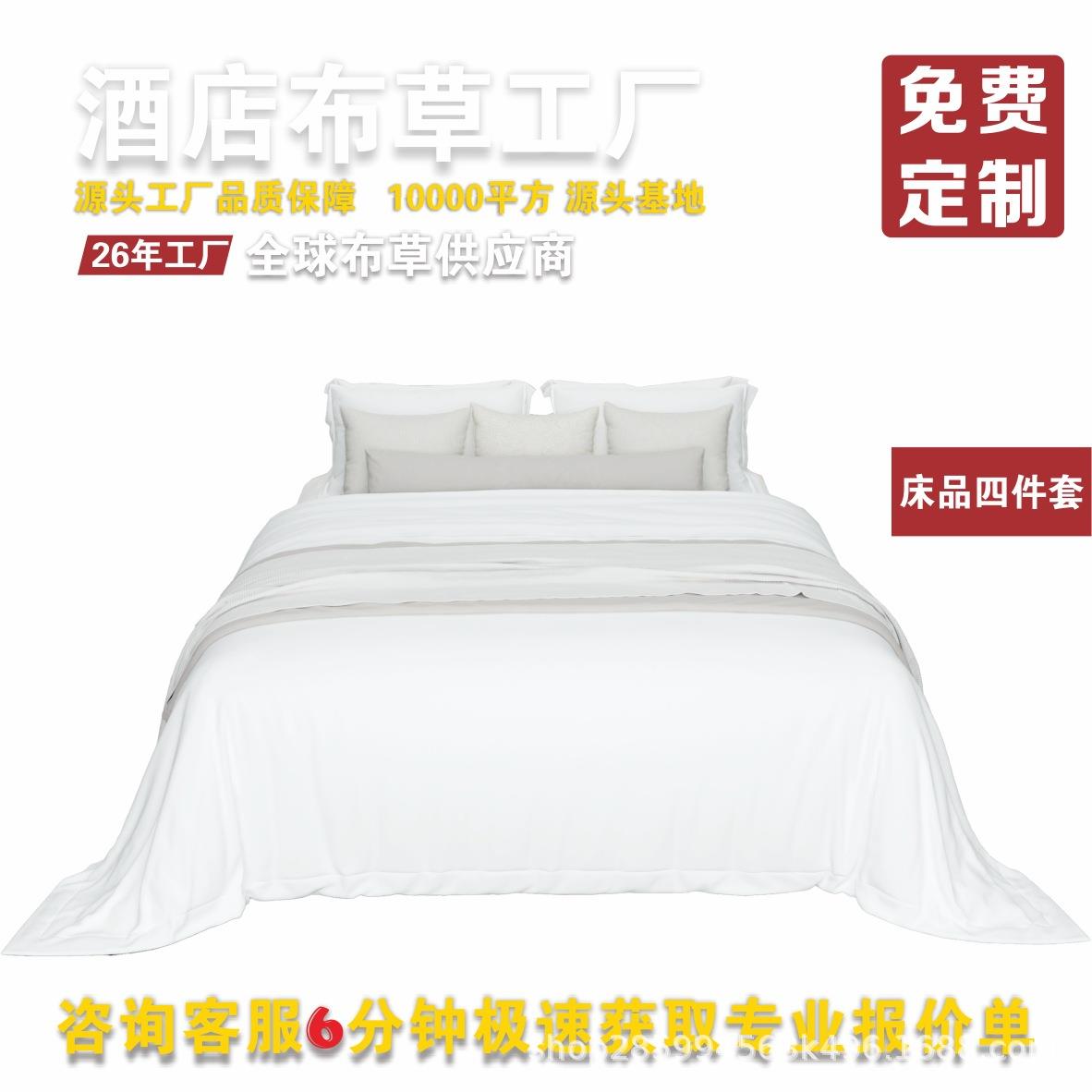 贡缎星级酒店床单被套纶棉6040白色床品logo民宿宾馆酒店布草套装