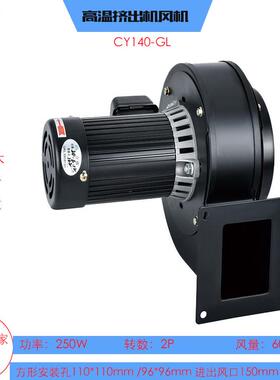 CY140-GL高温隔热风机塑机冷却风机380V抽风机体积小散热离心风机