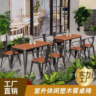 现代简约户外塑木桌椅组合公园露天休闲桌椅奶茶店餐厅室外餐桌