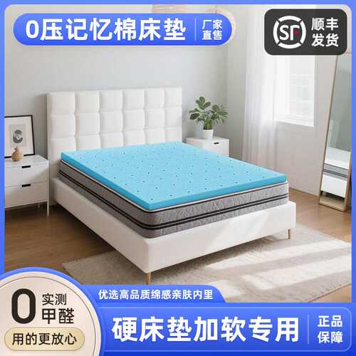 ?0压记忆棉床垫褥子垫被加厚打孔透气凝胶慢回弹薄垫软垫柔软折