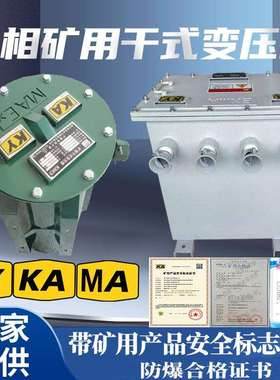 三相矿用干式照明变压器KSG-5KVA380V变220V隔爆式井下变压器KAKY