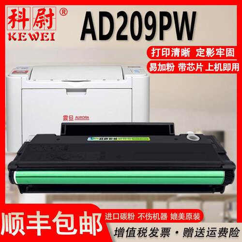 适用震旦AD209PW硒鼓ADDT-209E碳粉盒AD229PS/PWN/MWC/MA/MNA墨盒