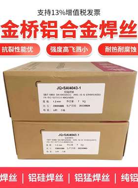 金桥ER53565183铝镁4043铝硅11001070纯铝气保氩弧铝合金焊丝