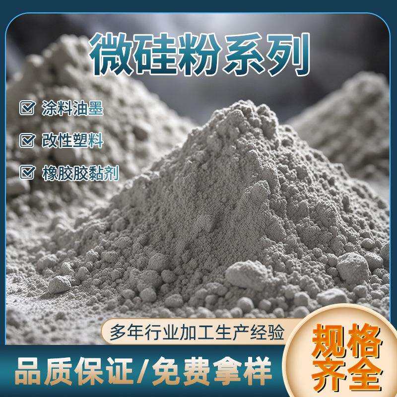 建筑混凝土用微硅粉 灌浆砂浆用微硅粉增加强度 硅灰微硅粉