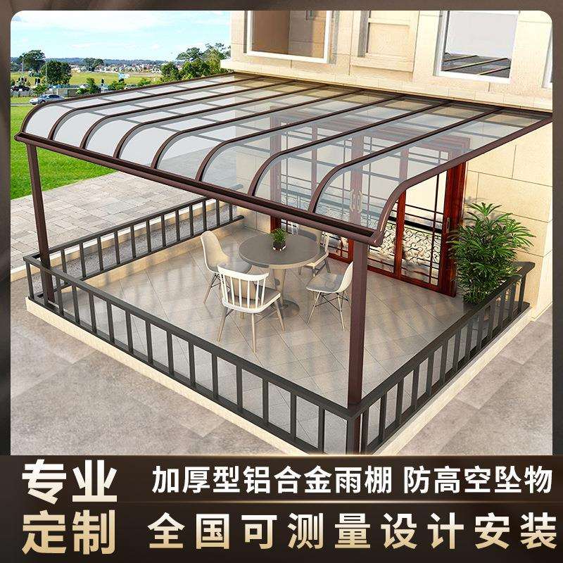 铝合金别墅小院棚子露台阳台庭院雨棚停车棚户外防雨家用遮阳棚