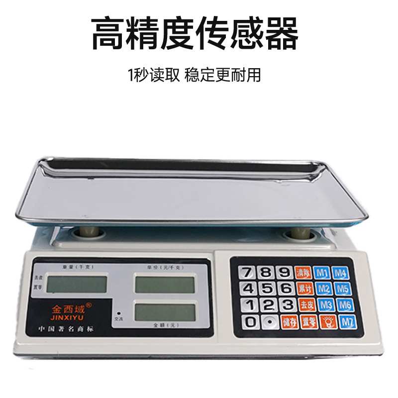金西域电子称点个数取样称重计价秤克重计数桌秤天平台秤多功能