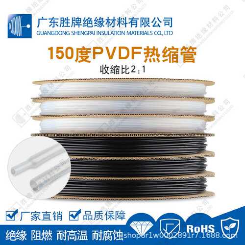 透明150度PVDF热缩管 耐压耐蚀阻燃PVDF热缩管两倍收缩 工厂
