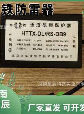 HTTX-C/BNC视频防雷器监控信号通道浪涌保护器铁路用避雷器SPD