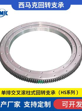 轻工机械回转支承HSW.25.720机械转盘轴承食品级风力发电回转支撑