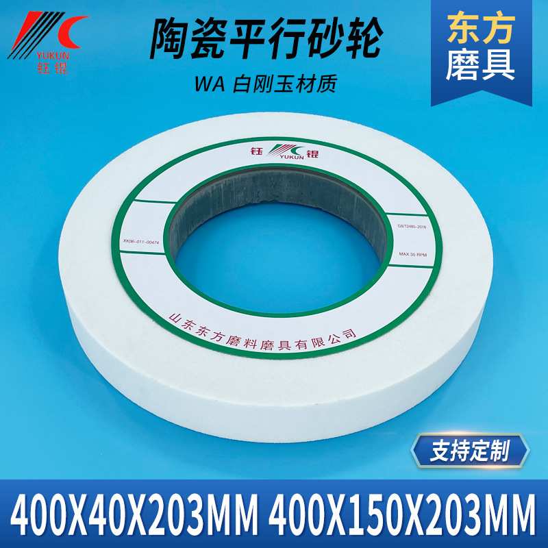 M1050外圆磨砂轮 400*40*203绿碳化硅陶瓷合金沙轮片白棕刚玉砂轮