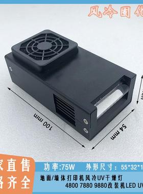 小型风冷UV灯地面/墙体打印紫光XP600800喷头配LED固化灯UV光源