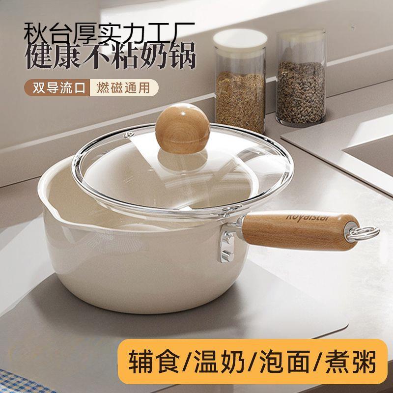 陶瓷奶锅不粘锅宝宝辅食锅热牛奶小锅家用泡面锅煎煮煲汤锅通用