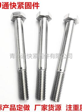 ISO4014外六角螺栓304316316L不锈钢六角头螺栓非标螺丝